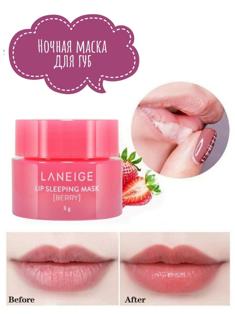 Lip sleeping mask berry