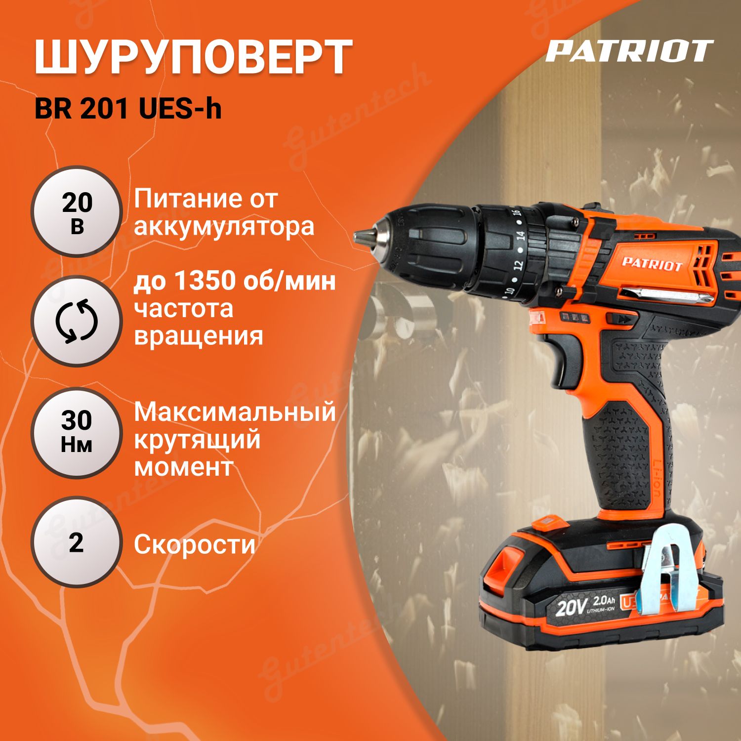 Купить Шуруповерт Патриот 12 Вольт