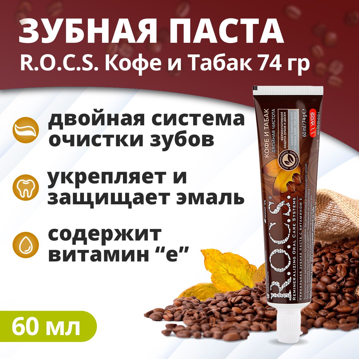 Паста Rocs Табак И Кофе Купить