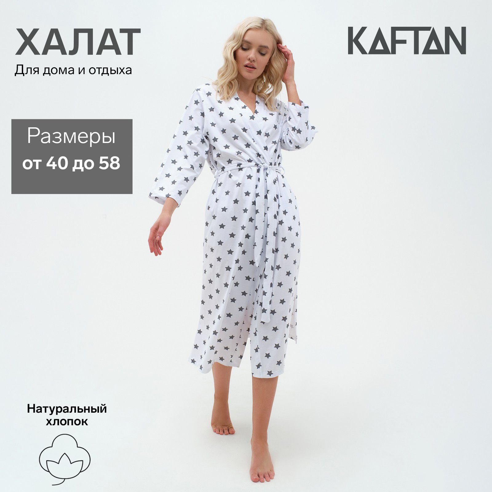 Халат KAFTAN 14 февраля,8 марта - купить с доставкой по выгодным ценам в  интернет-магазине OZON (513390671)