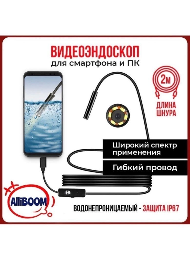 Водонепроницаемая камера эндоскоп 2 метра / Видеоэндоскоп с подсветкой