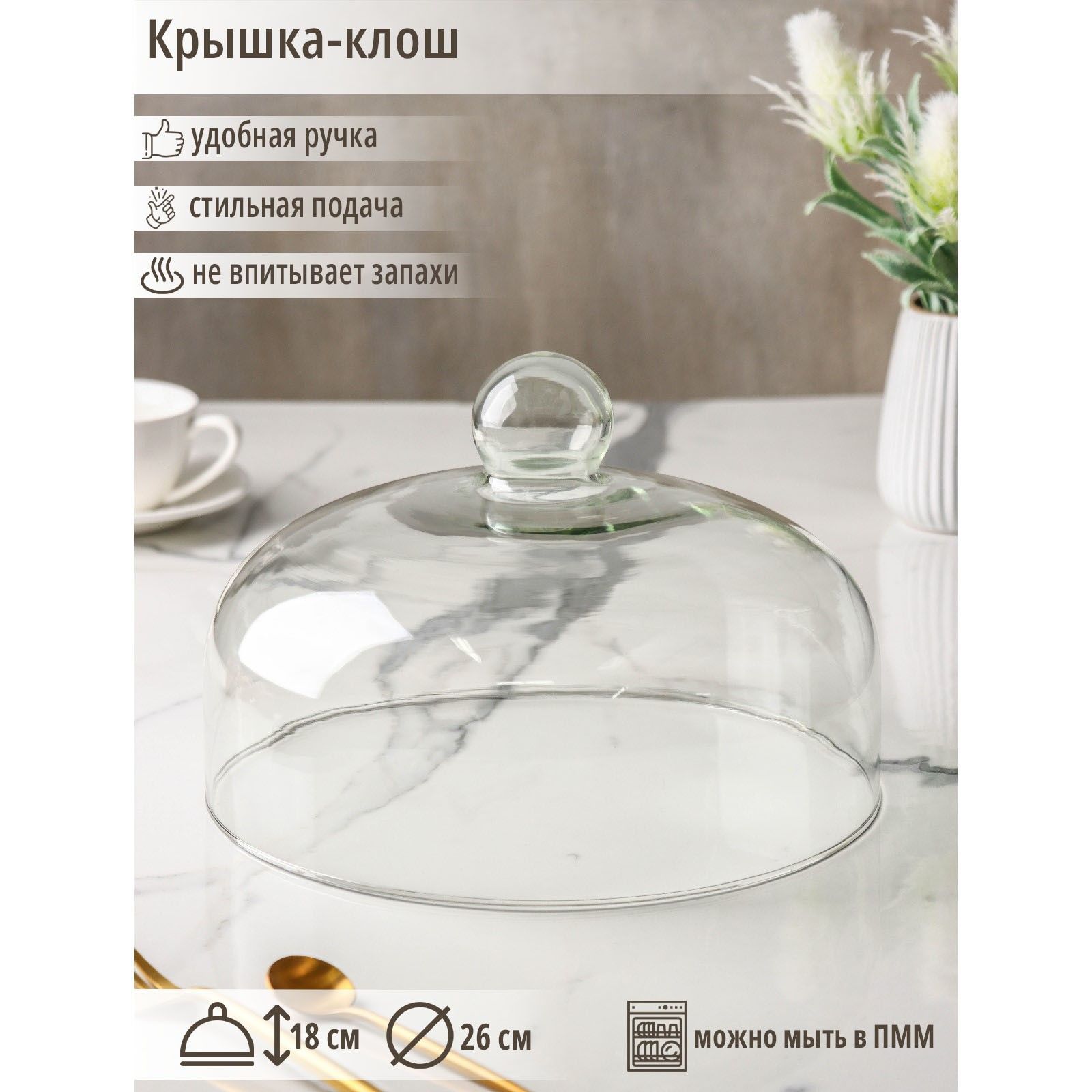 Купить Стеклянные Клош Для Цветов Россия