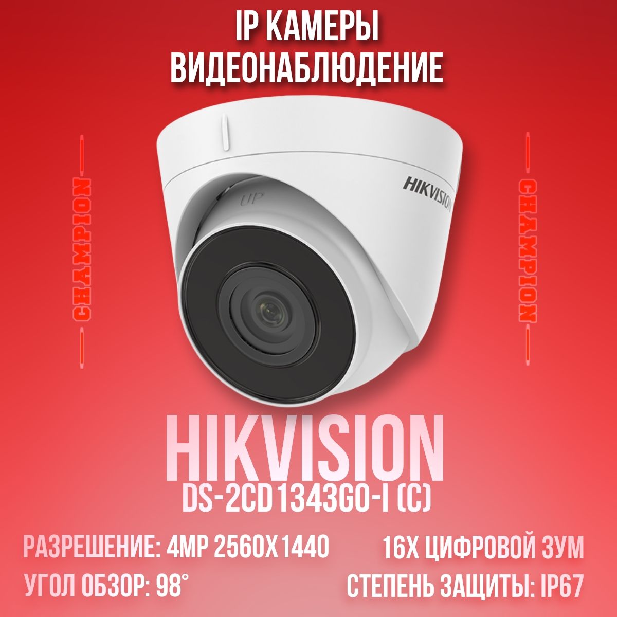 Уличная и внутренняя IP камера видеонаблюдения 4МП / Для дома / Hikvision  DS-2CD1343G0-I(C)