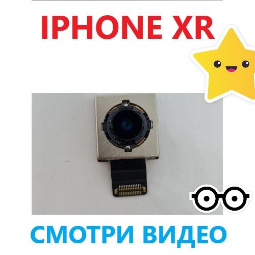 Камера Основная Iphone Xr Купить