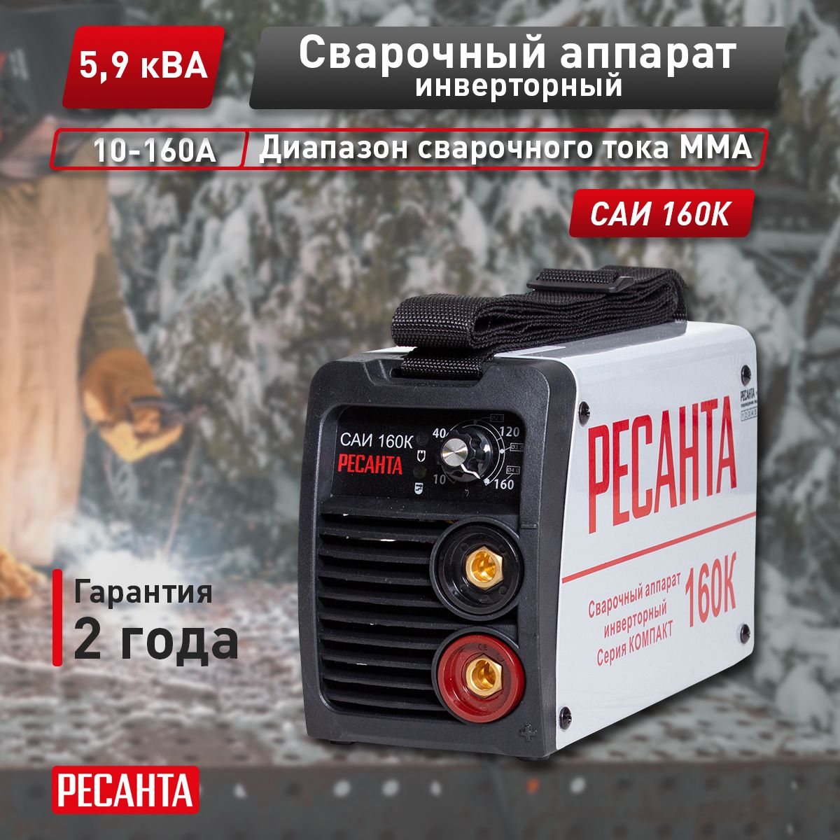 Сварочный аппарат Ресанта САИ160К (компакт) , 160 ампер , комплект кабелей