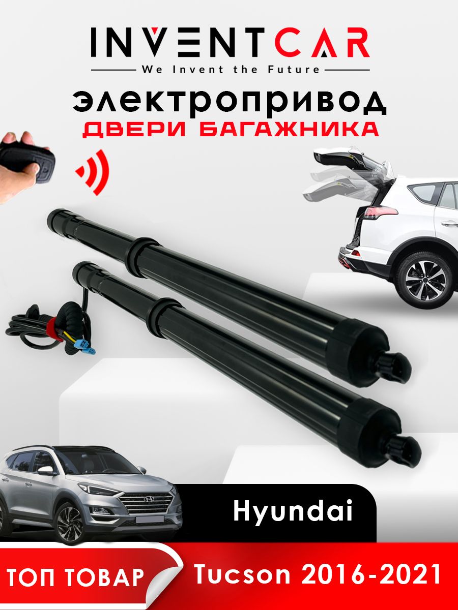 Inventcar tailgate схема подключения