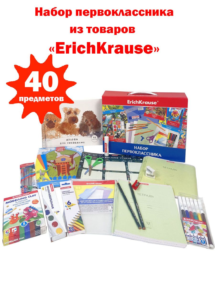 Набор Первоклассника Купить В Спб Эрик Краузе