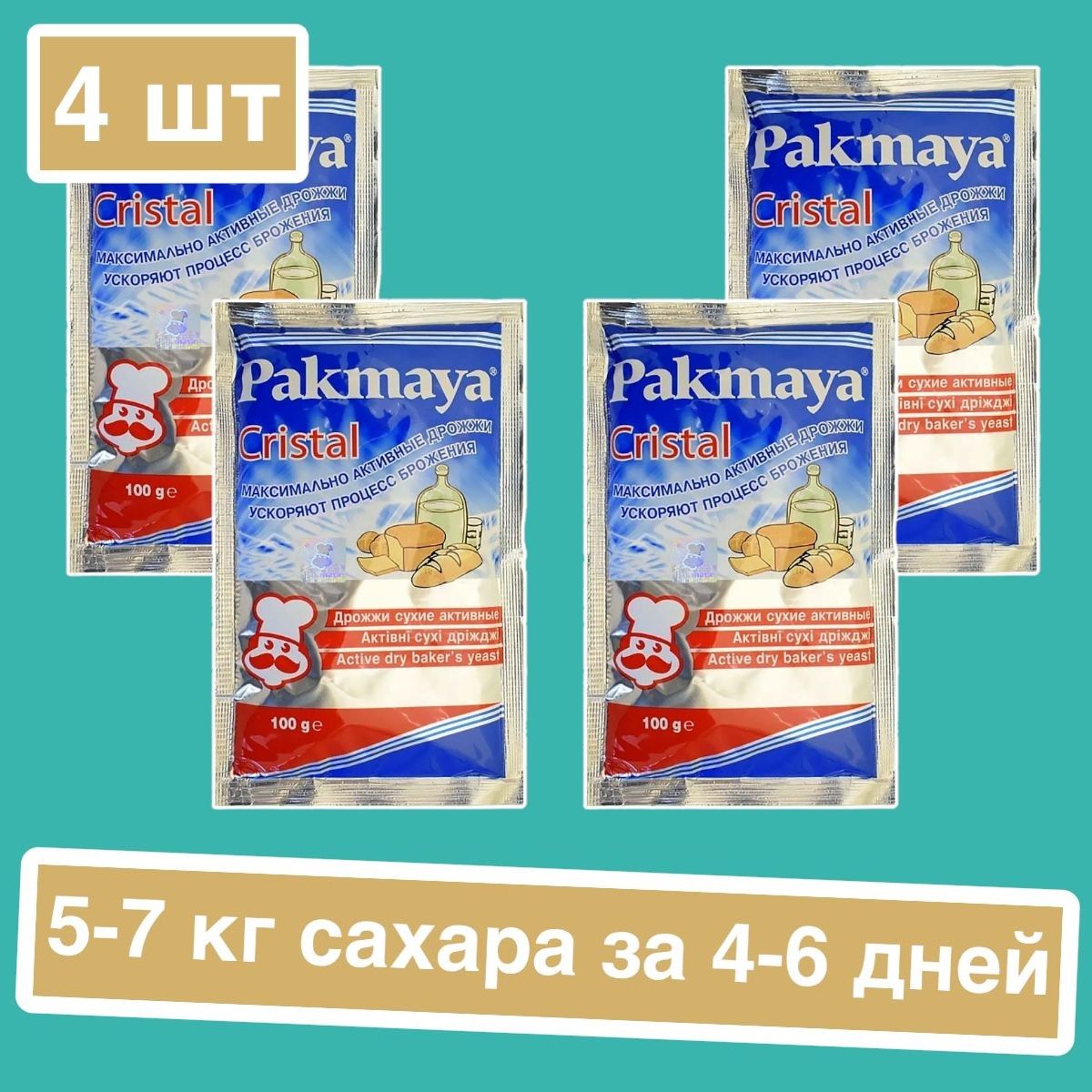 PakmayaДрожжиСухиеактивныеСпиртовые400г.4шт.