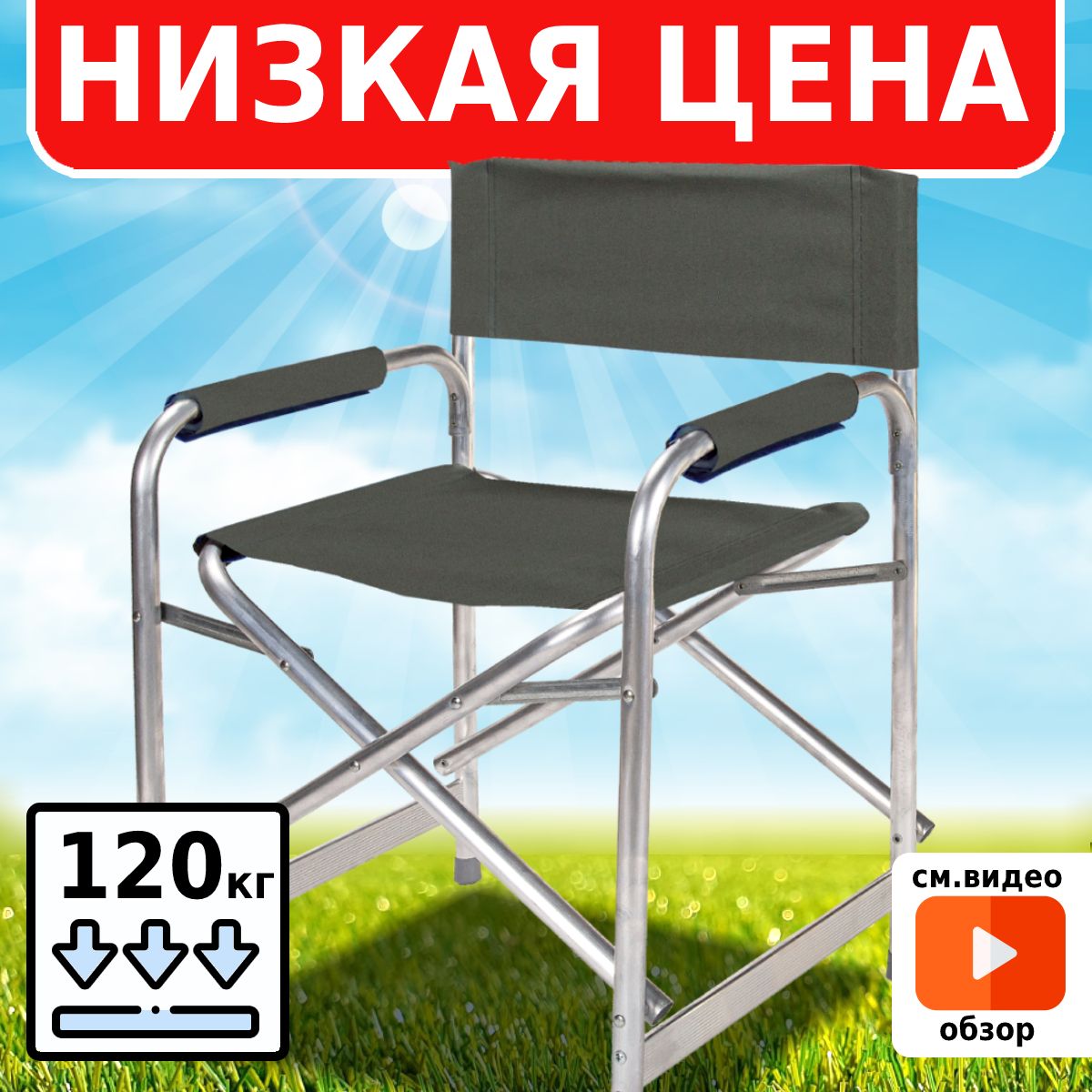 стул складной green glade рс320