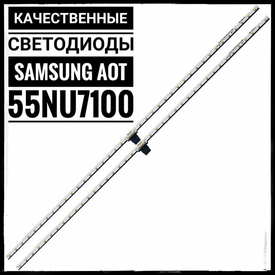 ПодсветкаAOT_55_NU7100BN96-46033A45913ABN61-15485AдляTVSamsungUE55N5500AU,UE55NU7020K,UE55NU7100K,UE55NU7120U,UE55NU7300U,UE55NU7400U,UE55NU7470S