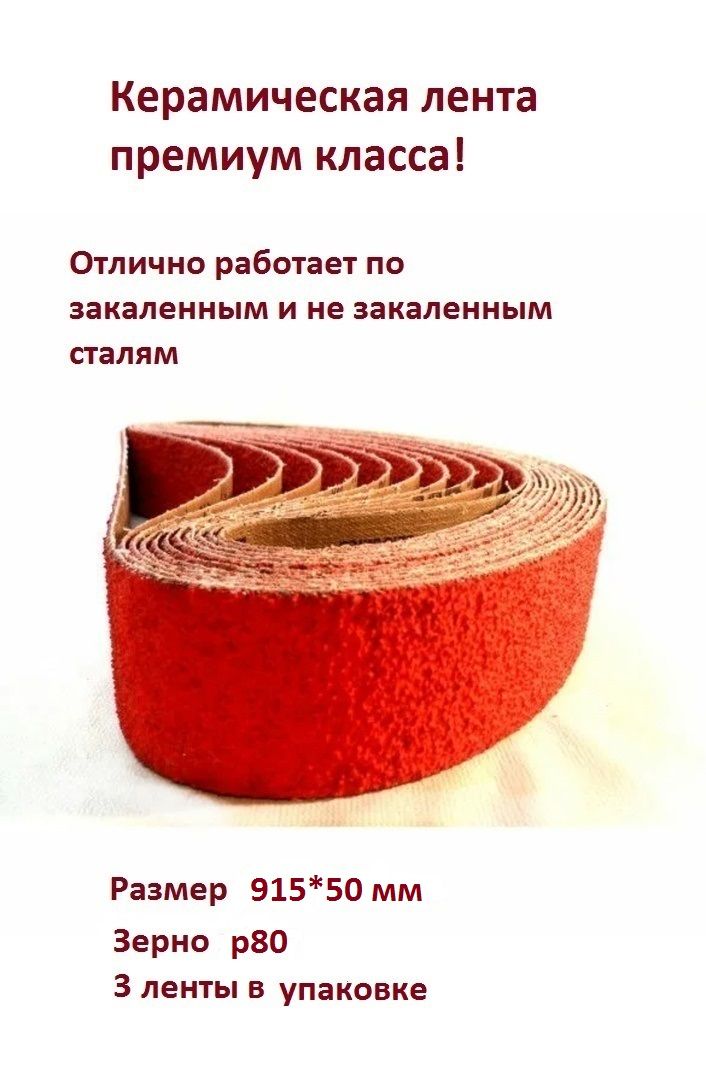Лента Для Склеивания Абразивных Лент Купить