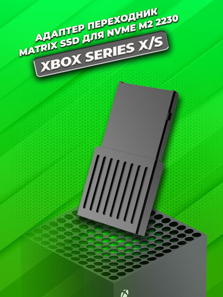 Переходник адаптер Matrix SSD adapter для Xbox Series X/S NVMe SSD M.2 2230  PCI-E Western Digital CH SN530 CFexpress, NFHK N-Xbox V1 - купить с  доставкой по выгодным ценам в интернет-магазине OZON (