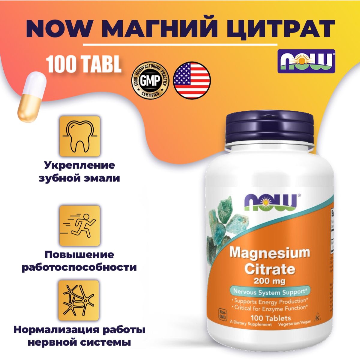 Магния цитрат и магний отличие. Магния цитрат 200 мг. Magnesium Citrate 120 капсул. Магний цитрат Now. Цитрат магния для детей.