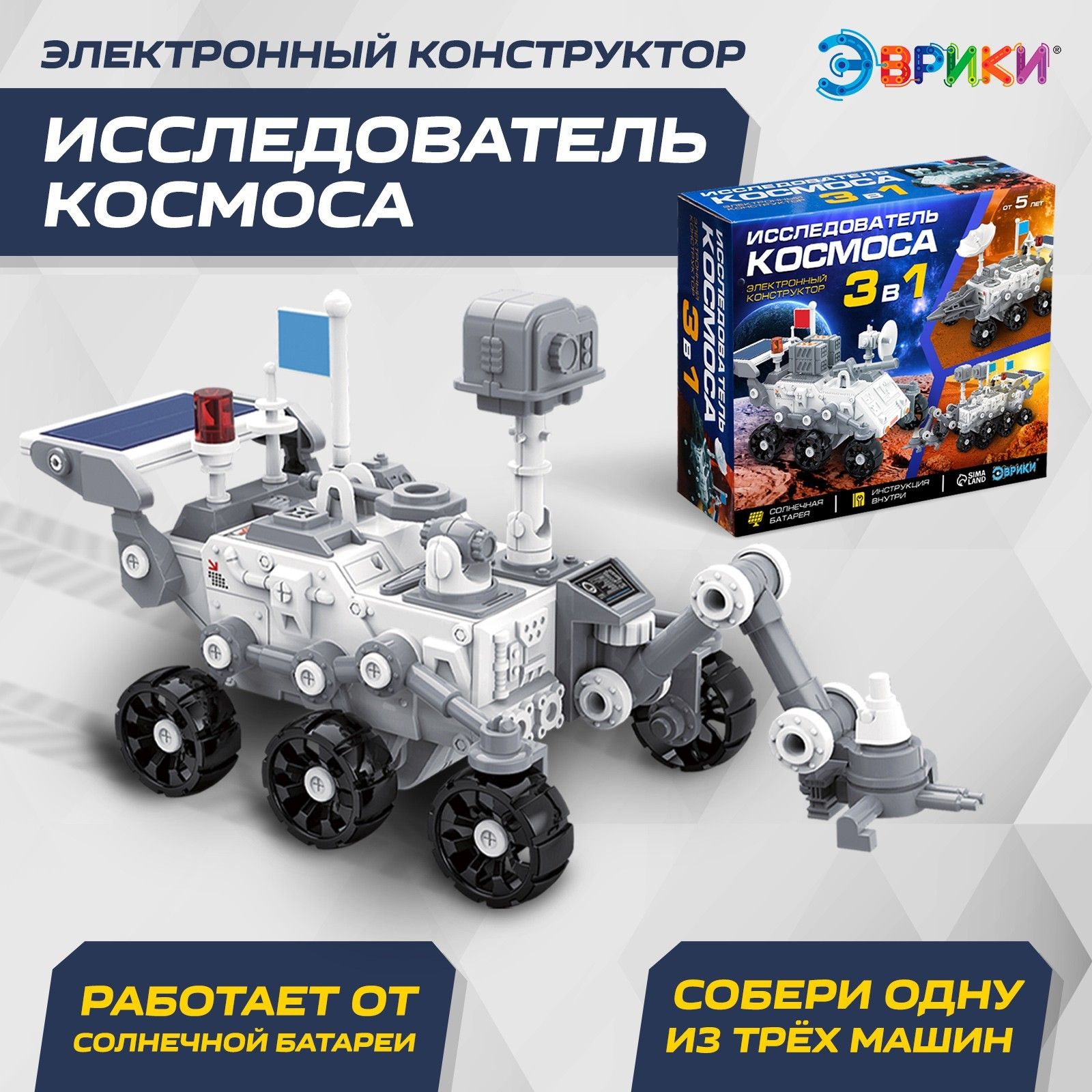 Электронный конструктор, «Исследователь космоса», Эврики, работает от солнечной батареи, для детей