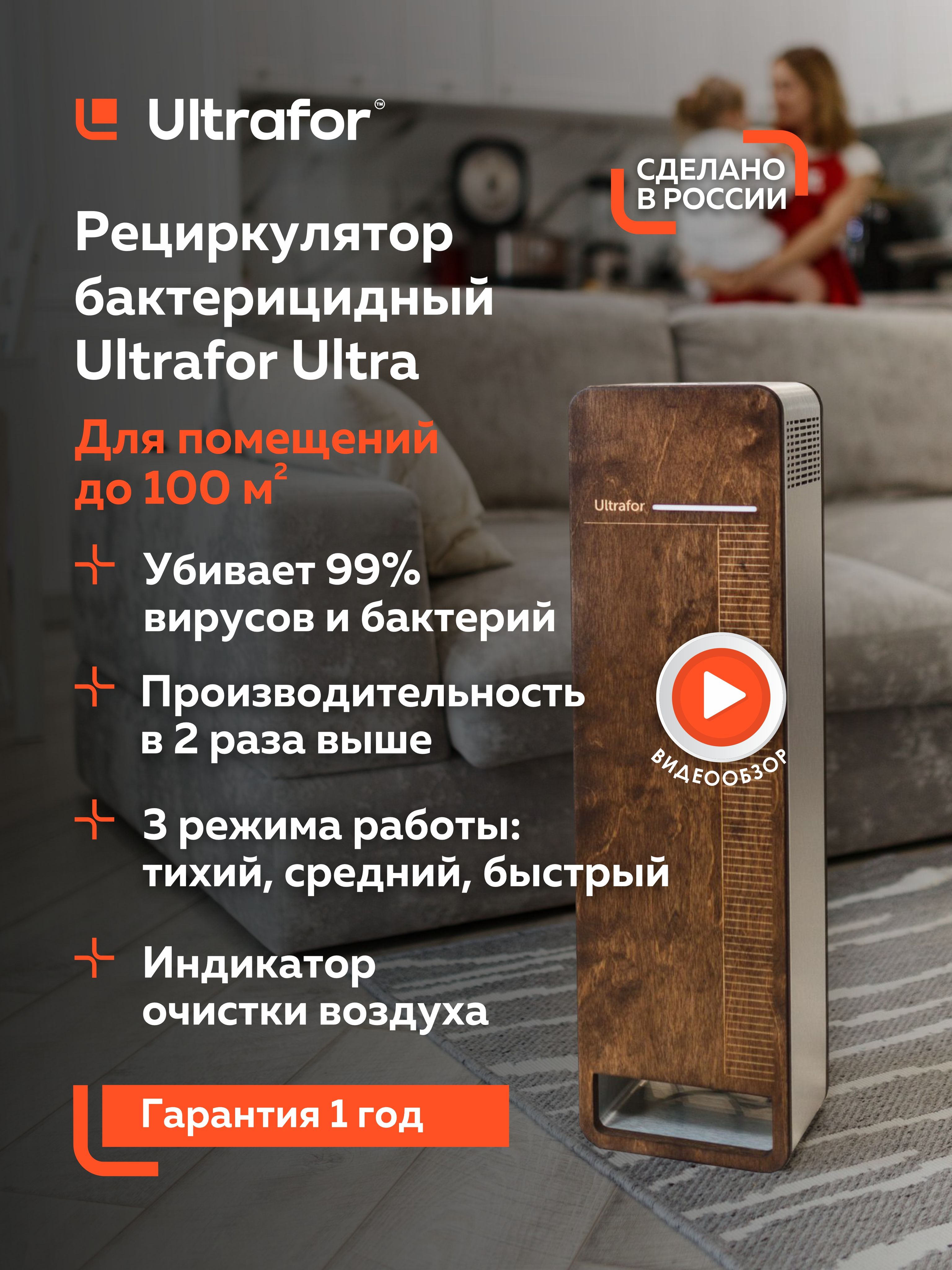 Рециркулятор очиститель воздуха Ultrafor бактерицидный 60 Вт, безозоновый  обеззараживатель для дома и квартиры, в детскую спальню