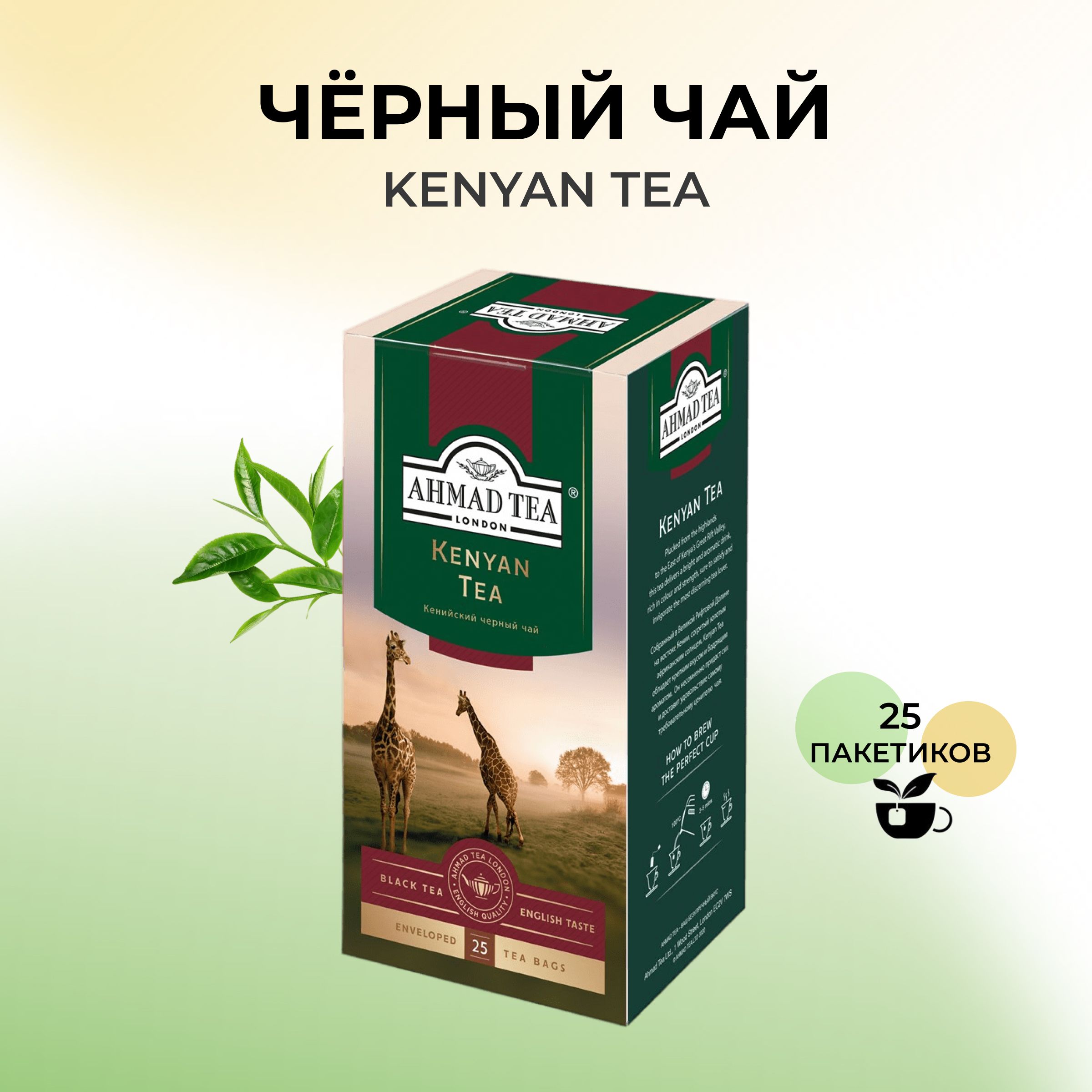 Кенийский Чай Купить