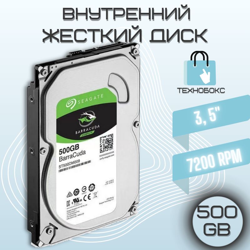 Seagate500ГБВнутреннийжесткийдискBarraCuda(ST500DM009)