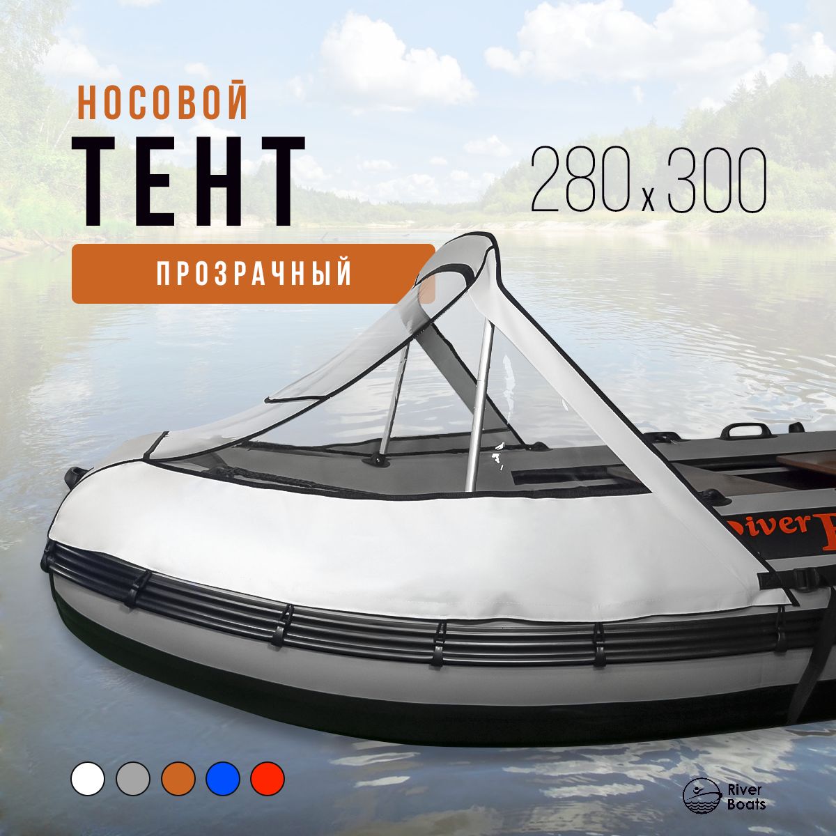 Носовой тент для надувной лодки X-River Rocky 375, 395