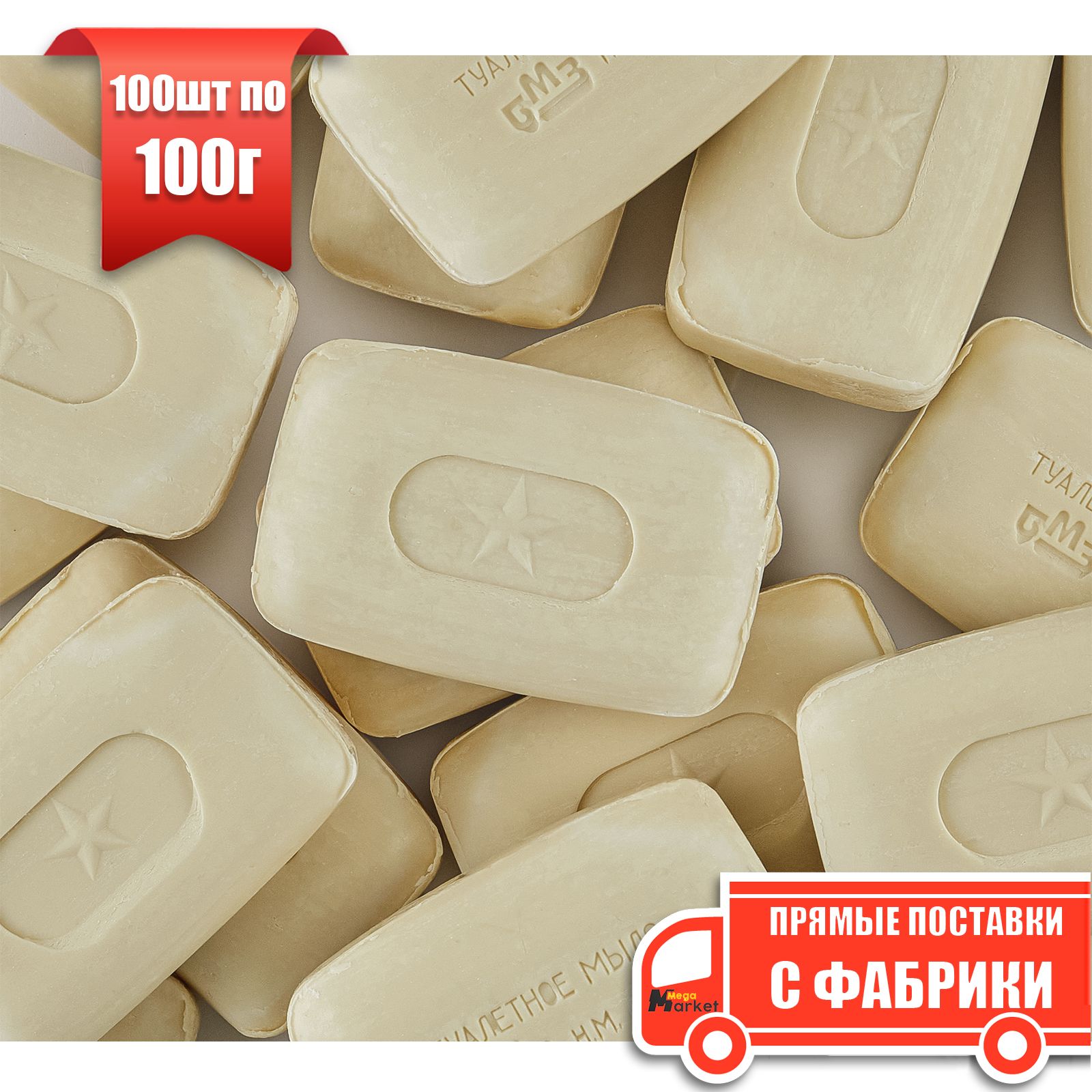 МылотвердоетуалетноеАрмейское,100х100гр,хозяйственноенатуральноеГОСТ,вупаковке