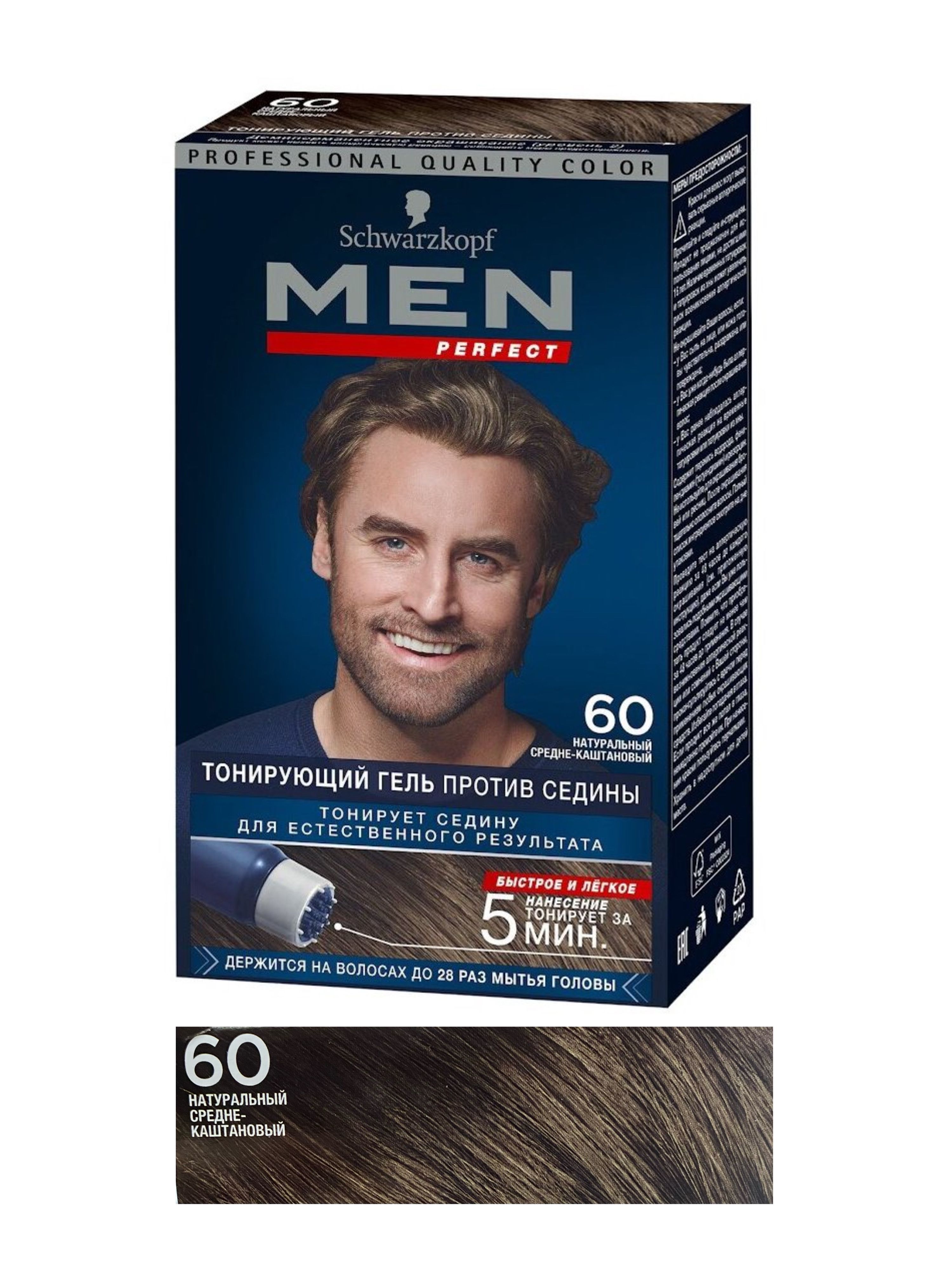 Тонирующий гель против седины Schwarzkopf men. Men perfect тонирующий гель. Schwarzkopf men perfect 022048. Schwarzkopf men perfect тонирующий гель.