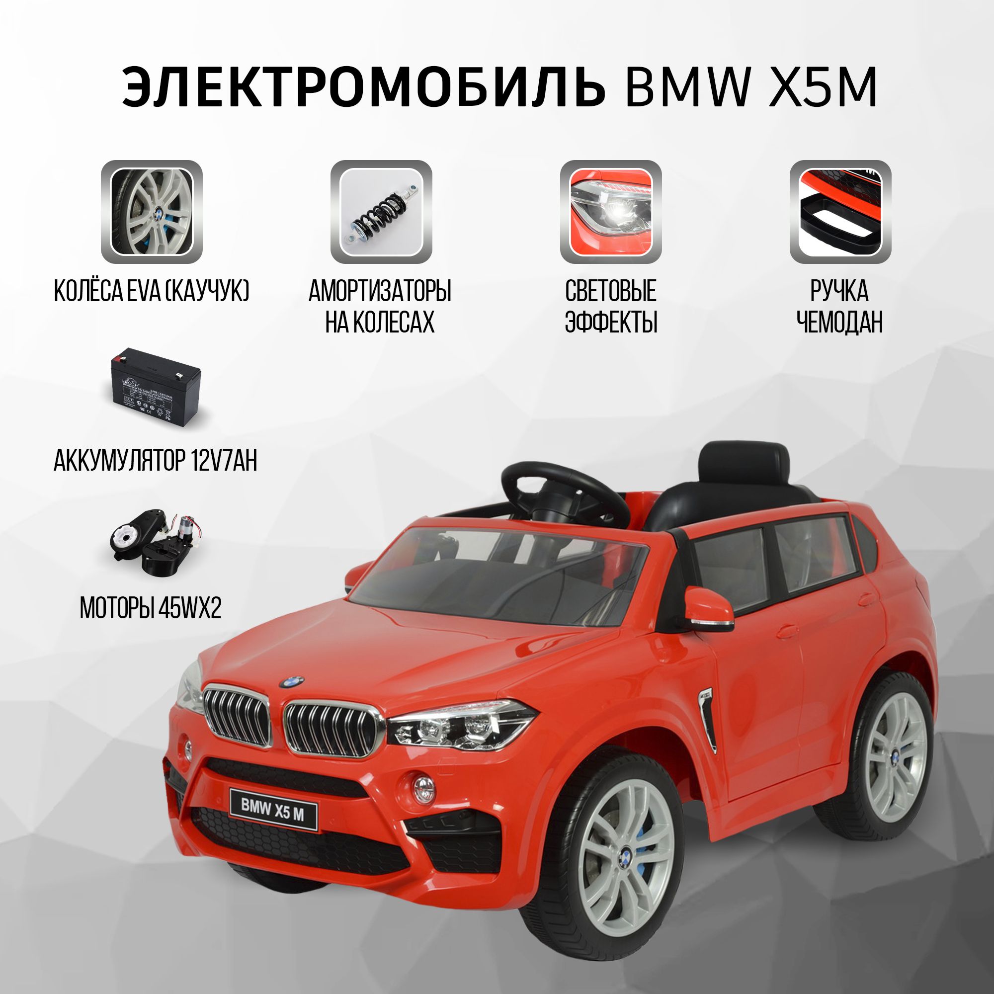 Электромобиль детский лицензия BMW X5M на аккумуляторе с пультом  управления, машина на аккумуляторе со световыми и звуковыми эффектами на  улицу