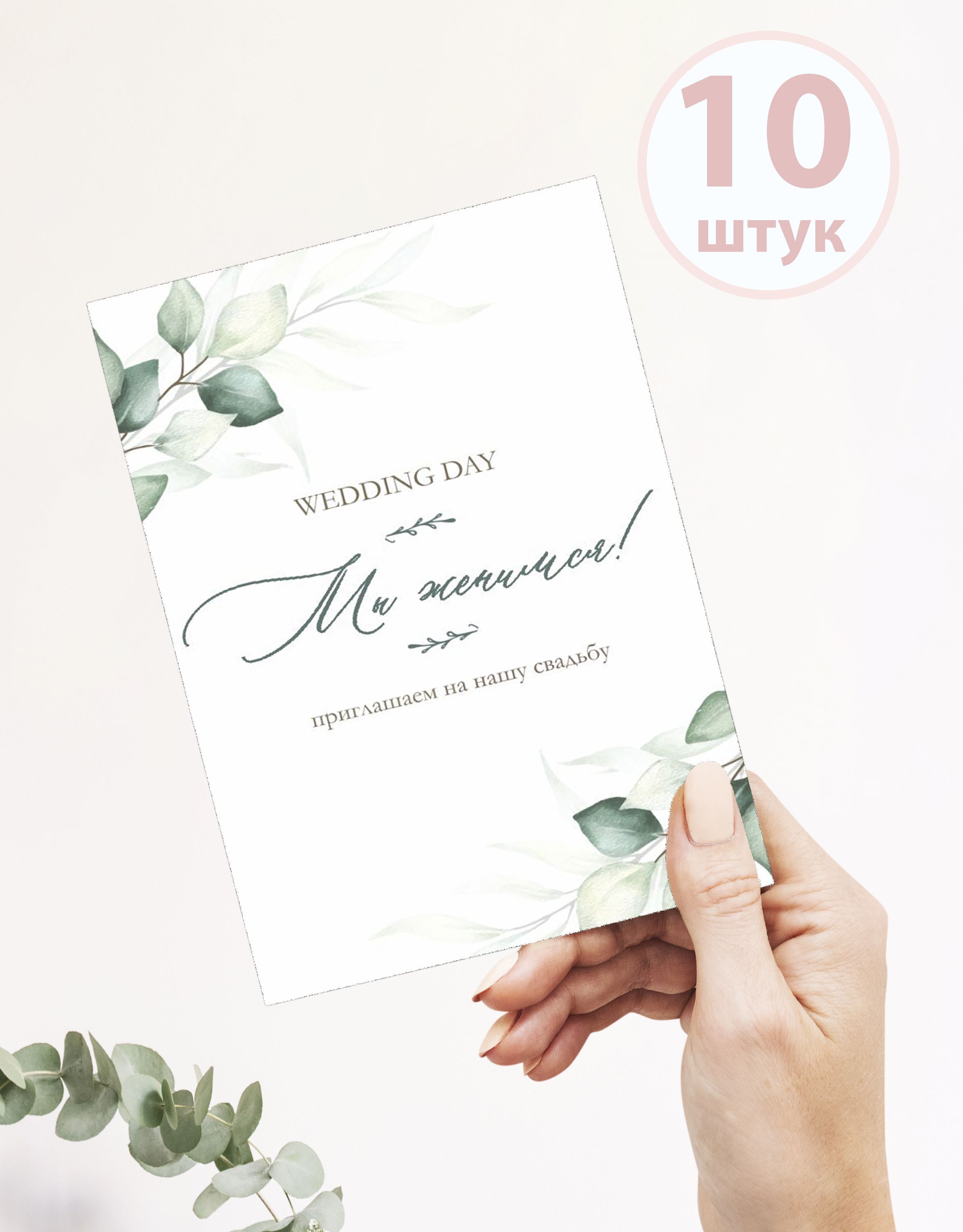 Пригласительные, открытки, карточки рассадки на свадьбу