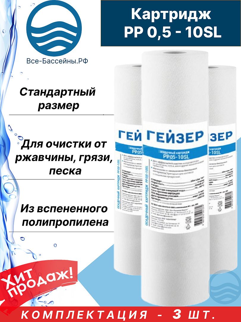 Картридж pp 10sl. Гейзер PP 50-20sl. Гейзер PP-GAC. Гейзер PP 10sl. Картридж Гейзер PP 10-10sl