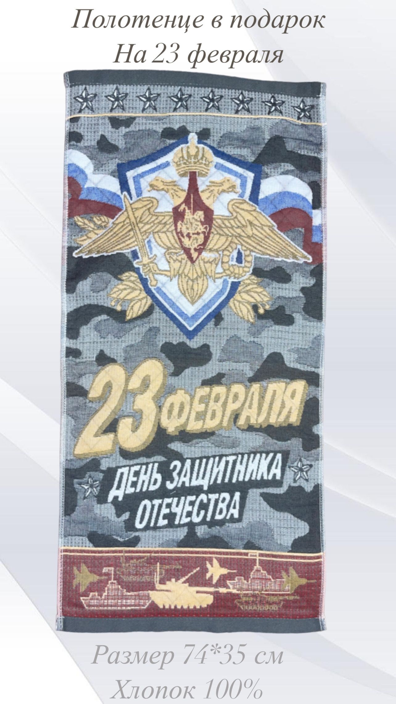Ростов на дону 16 февраля хлопок. Мужской подарочный набор с полотенцем. 35 февраля.