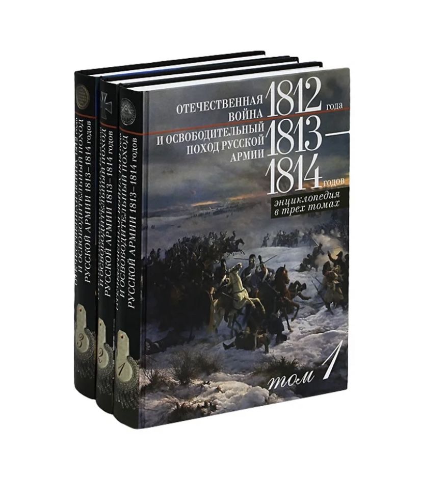 Роковой 1812 Год Книга Лебедев Купить