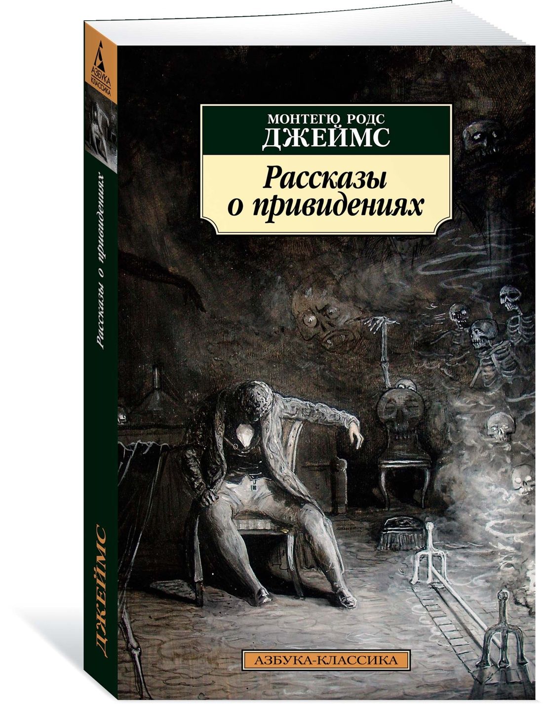 Английские Рассказы о Привидениях купить на OZON по низкой цене