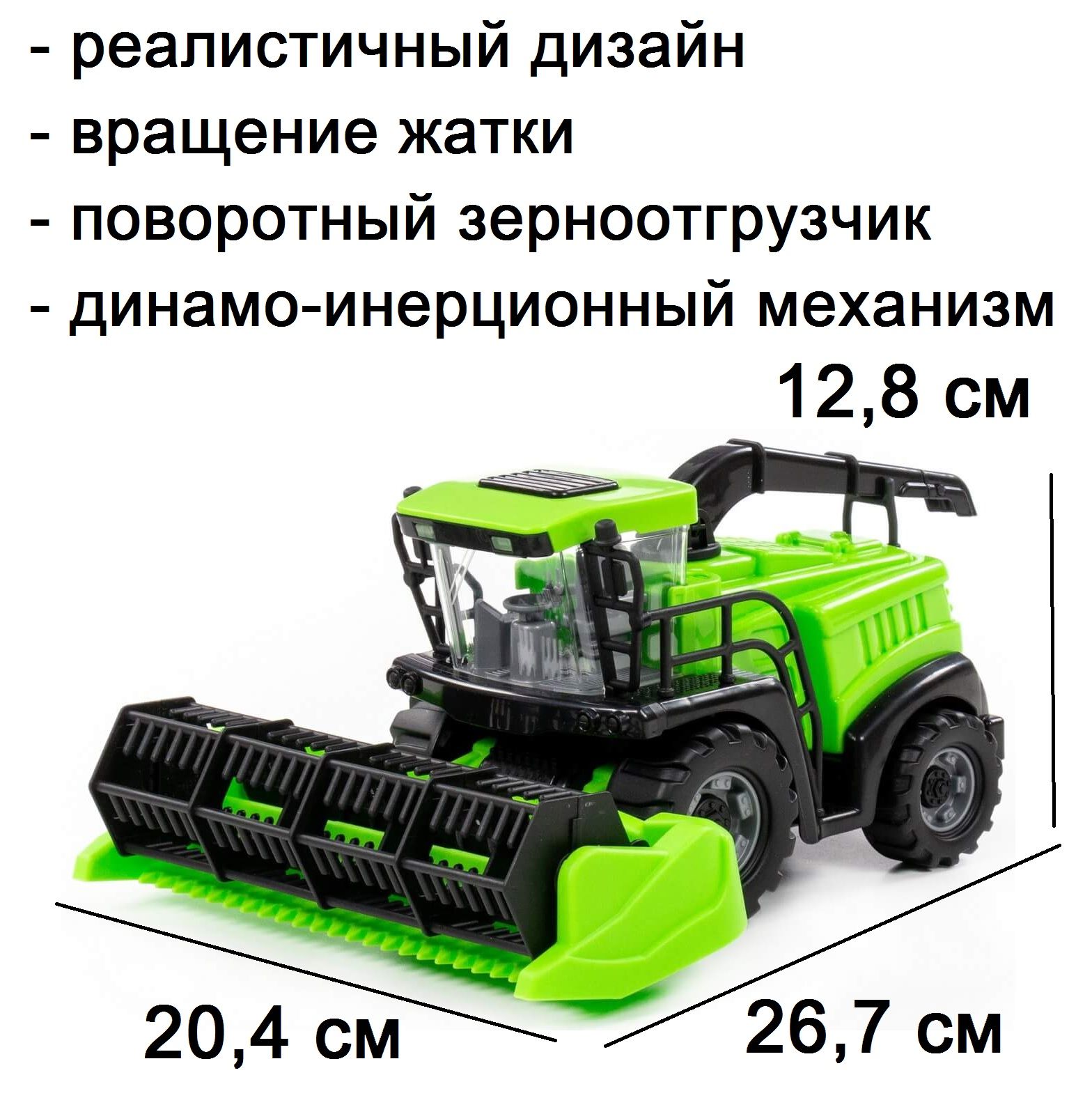 Зерноуборочный комбайн с жаткой - 26,7 см 