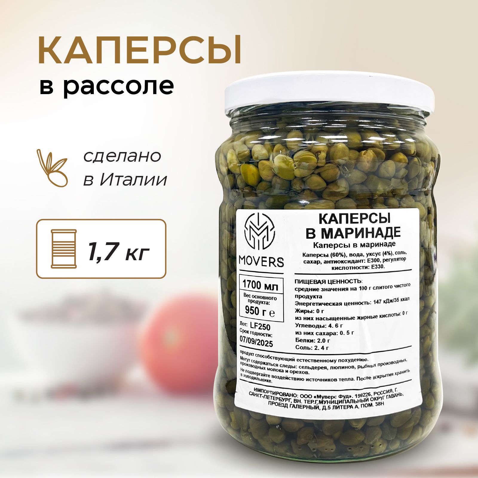 Каперсы маринованные консервированные, Италия, 1700г - купить с доставкой  по выгодным ценам в интернет-магазине OZON (851407840)