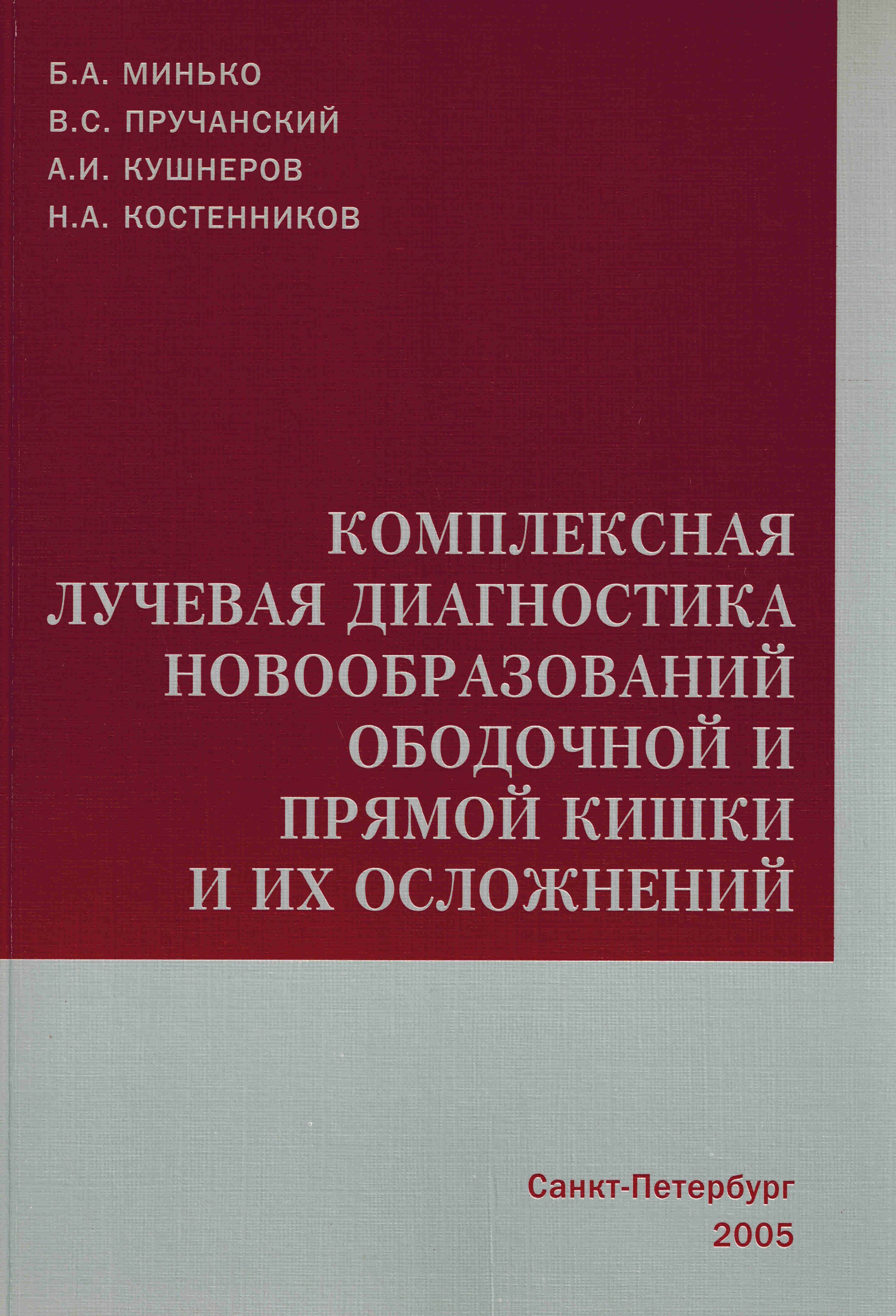 комплексная лучевая диагностика. дифф диагностика остеопороза. комплексная лучевая диагностика. лучевая диагностика органов желудочно-кишечного тракта. лучевая диагностика классификация.