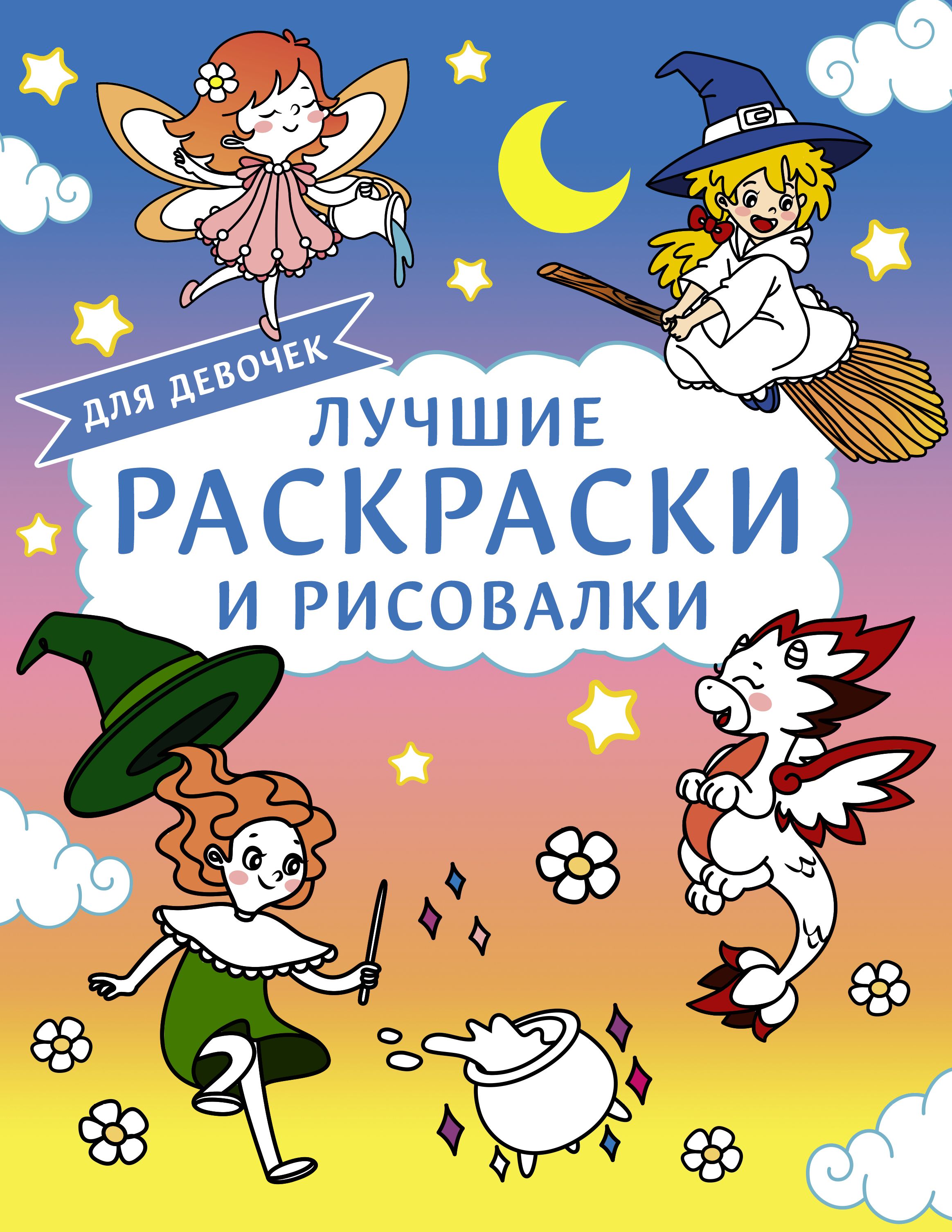 Раскраски для детей