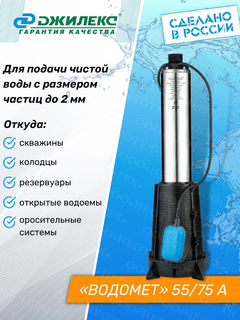 Насос водомет 50/55. Джилекс ВИХРЕВИК 40/40. Насос Джилекс для колодца. Колодезный насос Джилекс водомет проф 55/50 а ДФ С автоматикой.