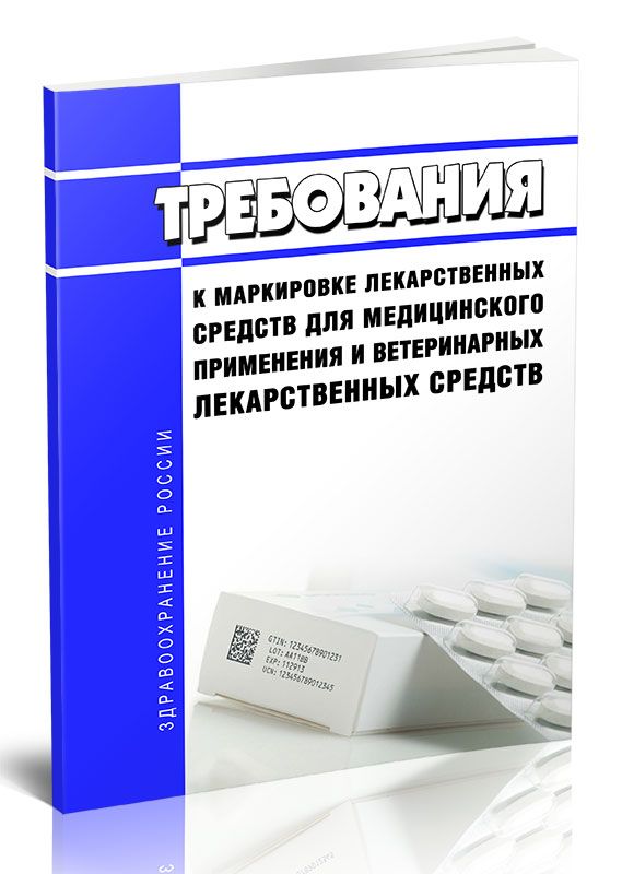 получение набора социальных услуг. требования к маркировке лекарственных средств. аптека таблетки. жизненно необходимые и важнейшие лекарственные препараты. перечень жизненно важных лекарственных препаратов.