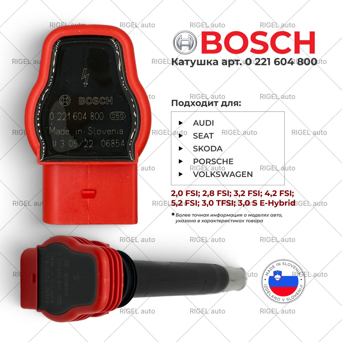 Катушка зажигания (FSI, TFSI) Bosch 0221604800