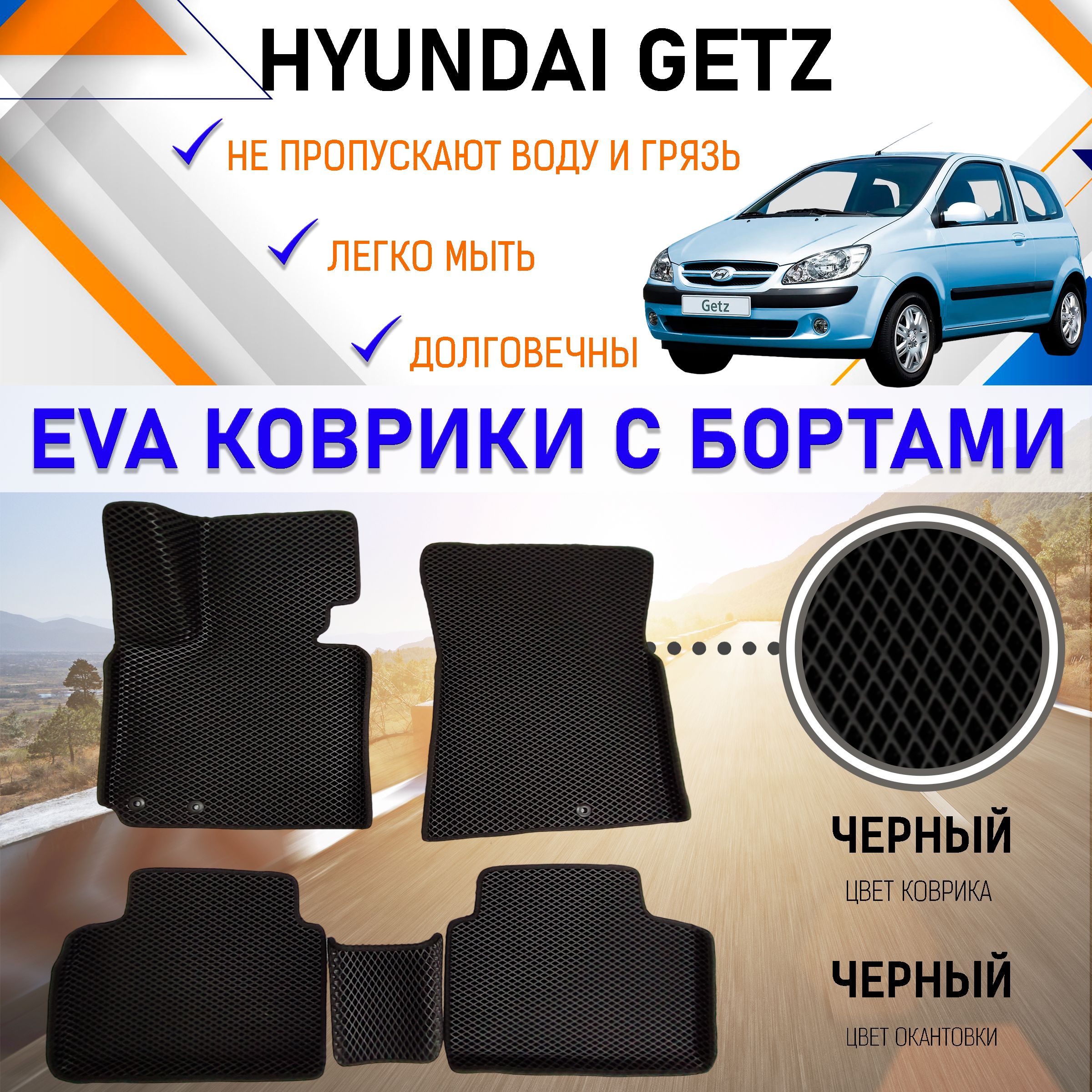 Коврики в салон автомобиля PREMIUM 2525._Hyundai Getz, цвет черный - купить  по выгодной цене в интернет-магазине OZON (856320212)