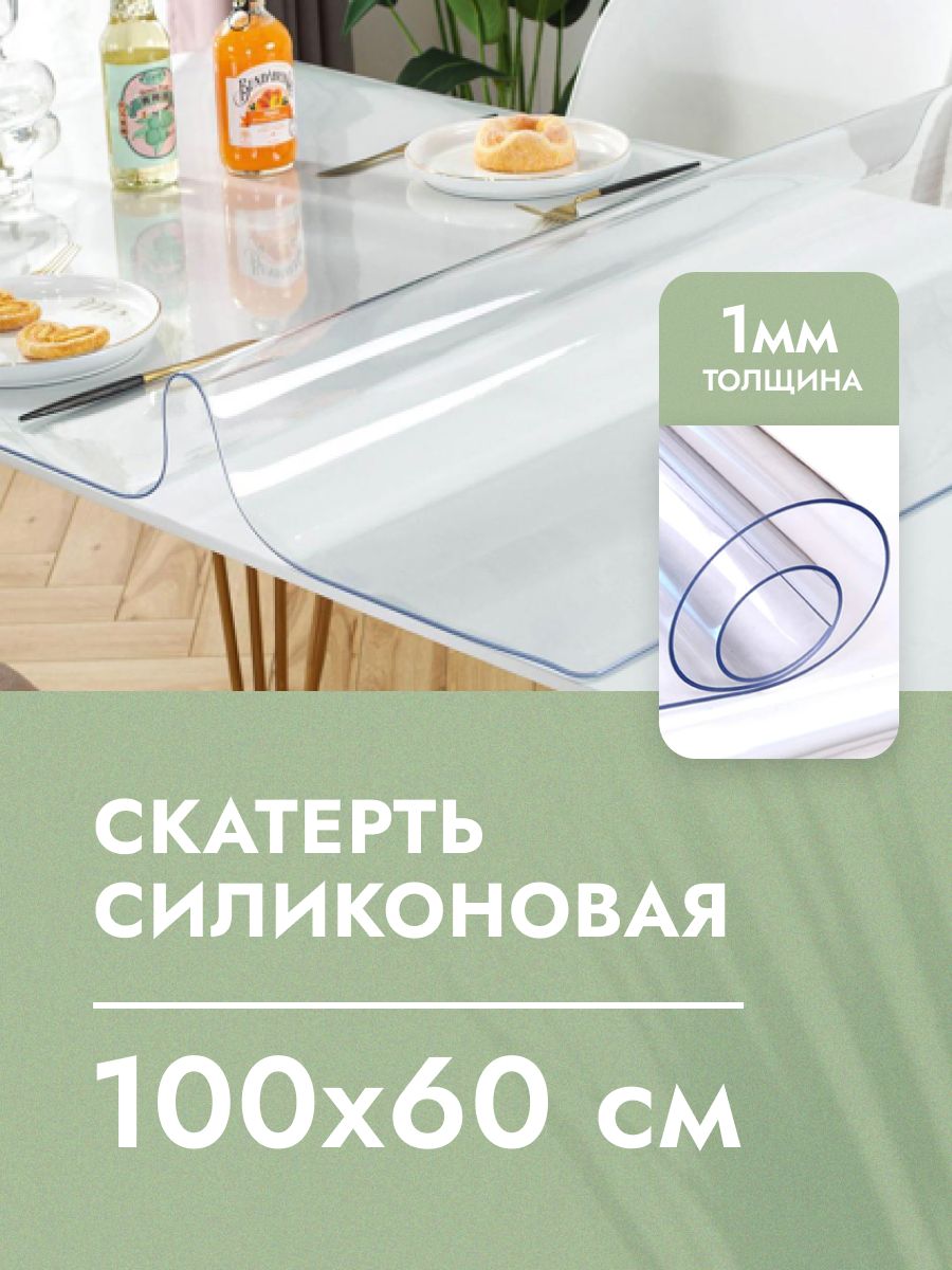 Гибкое стекло 60x100 см, толщина 1 мм