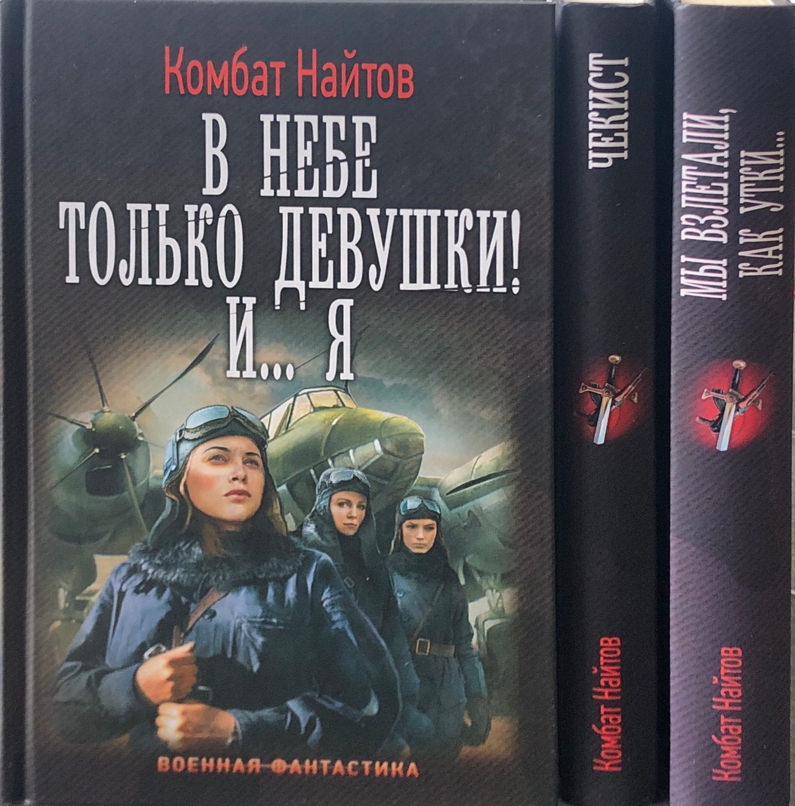 Комбат найтов альт. Комбат Найтов. Найтов комбат "ретроград-2". Комбат Найтов книги. Комбат Найтов "ретроград".