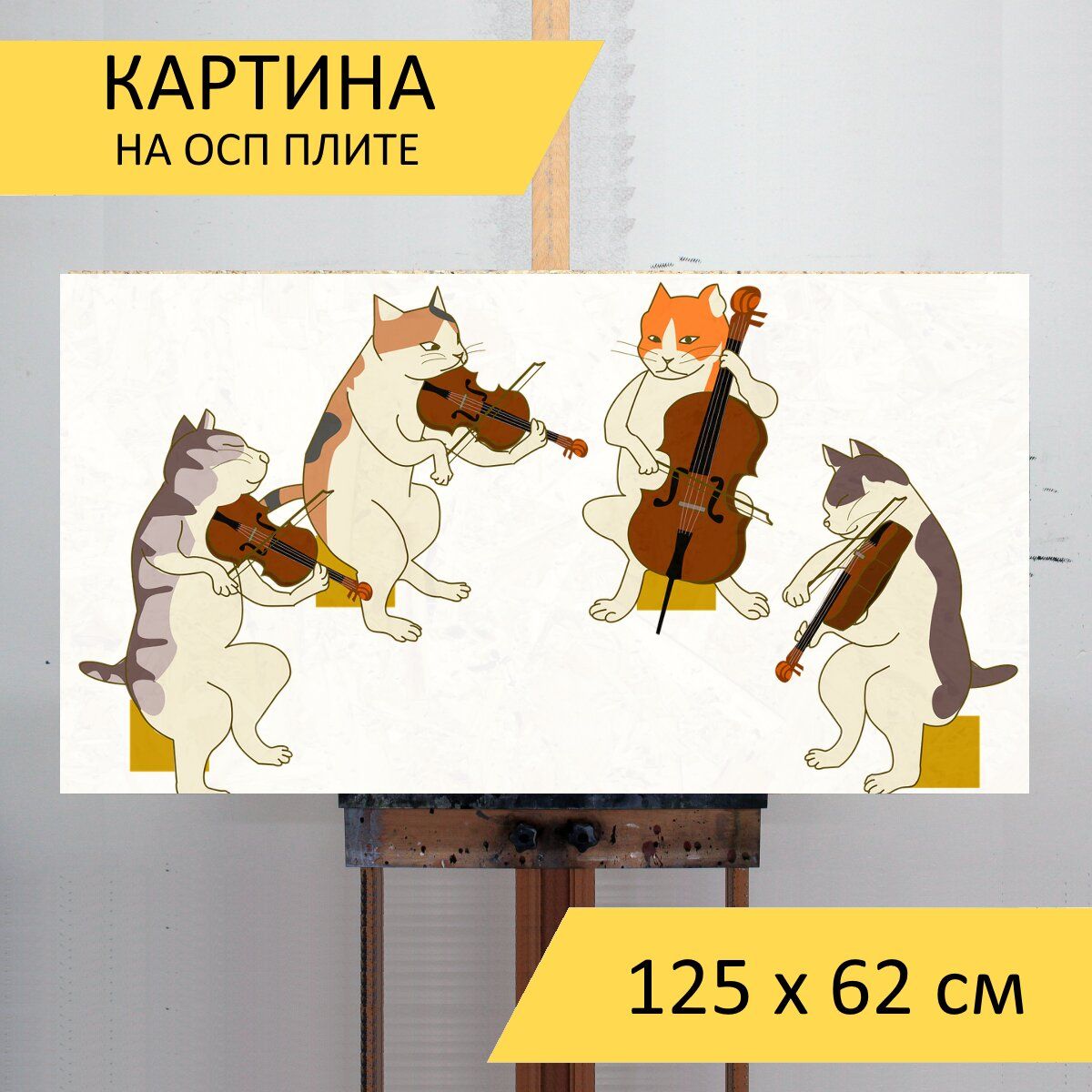 Картина квартет