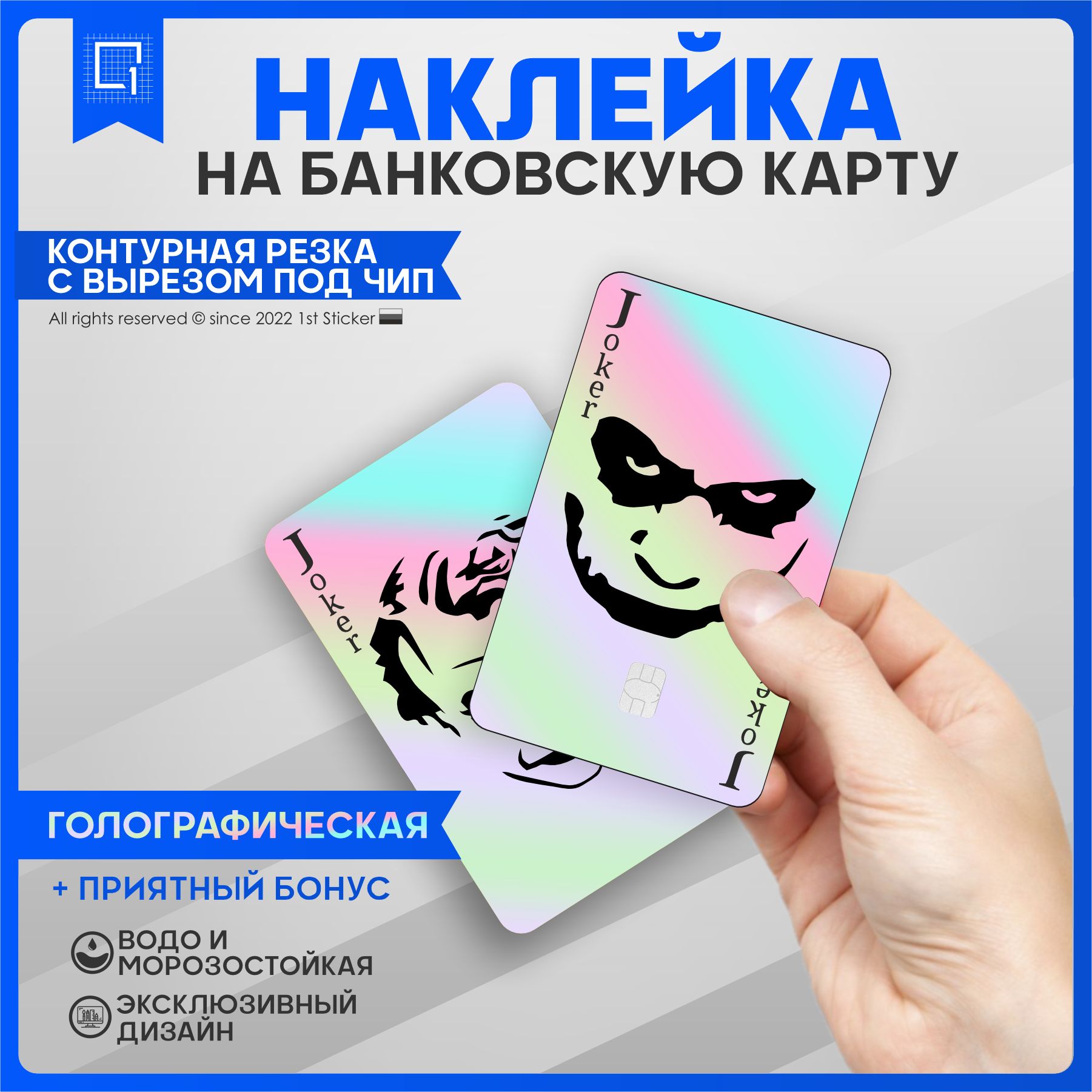 Джокер банковская карта