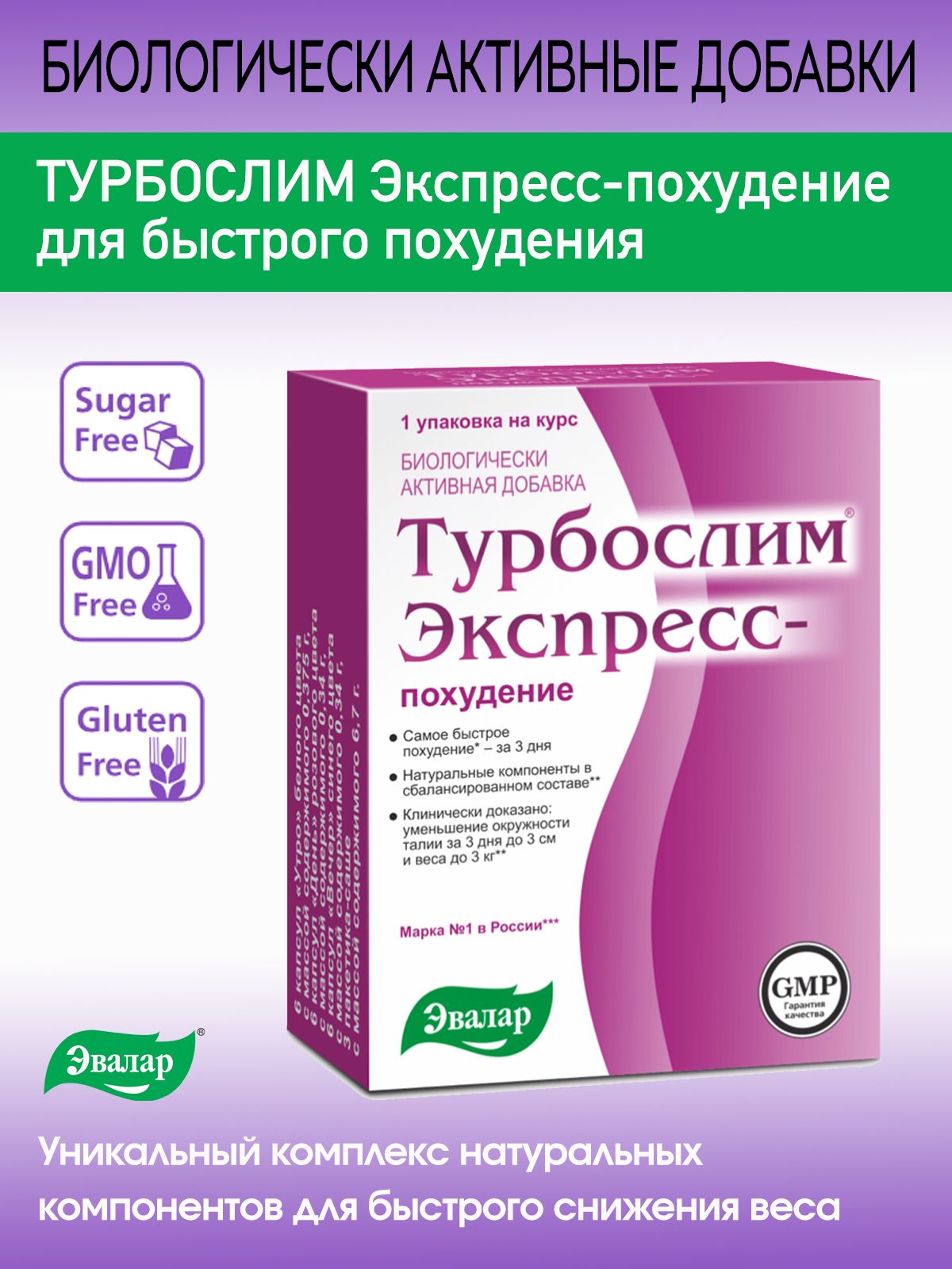 Турбослим отзывы форум. Турбослим экспресс-похудение капсулы 18 шт., саше 3 шт.. Турбослим экспресс похудение (18 капсул+3 саше) х1. Эвалар экспресс похудение за 3 дня. Эвалар турбослим.