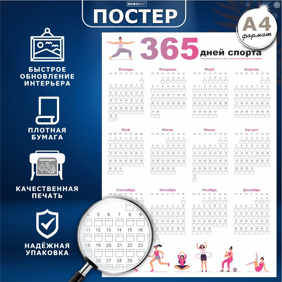 Календарь спорт. Спортивный календарь. Календарь 2023-24. 1 Июня 2023 календарь.