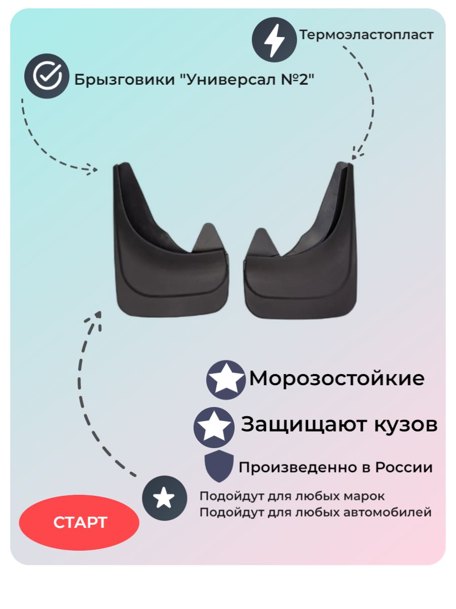 Старт универсал 2. Старт универсал 2