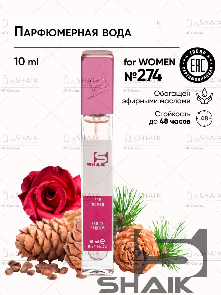 SHAIK Парфюмерная вода женская Shaik № 274 Pour Femme Intense масляные духи женские туалетная вода женская 10 мл