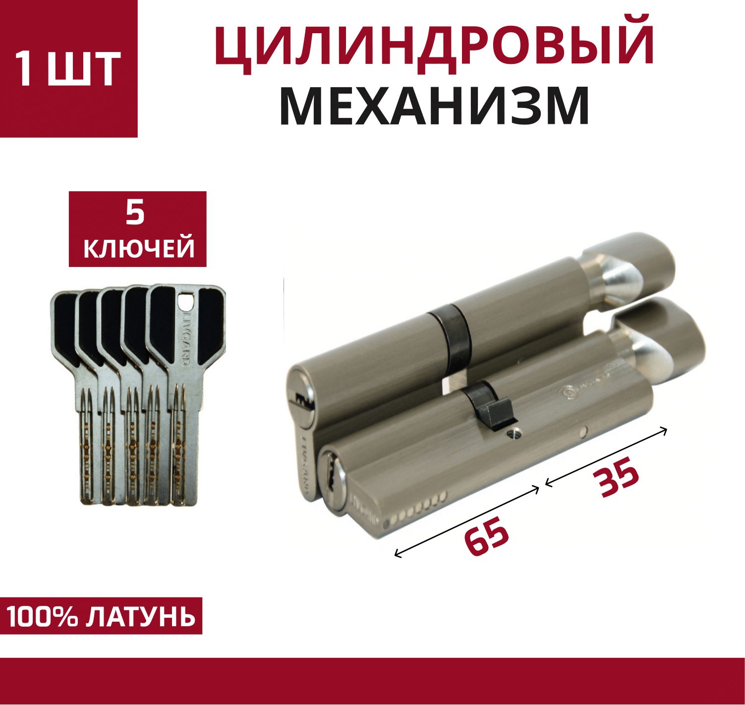 Цилиндровый механизм LIVGARD CW 35/65перфо.ключ-вертушка Матовый никель