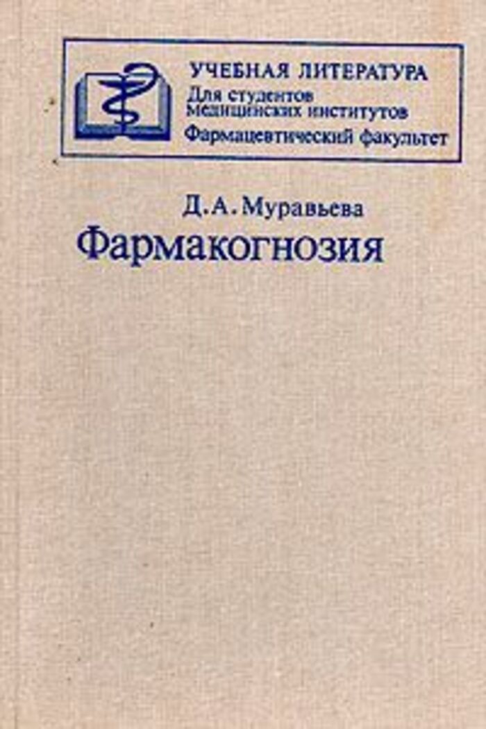 Фармацевтическая химия и фармакогнозия учебный план