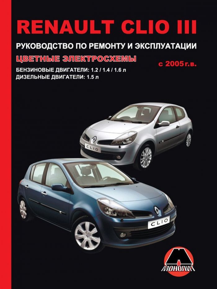 Рено клио 3 инструкция по эксплуатации