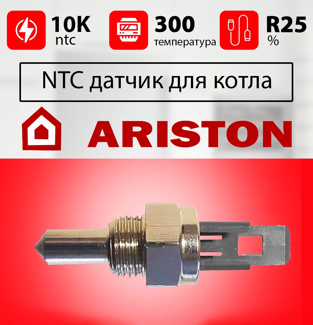 Температурный Датчик Для Котла Baxi Купить
